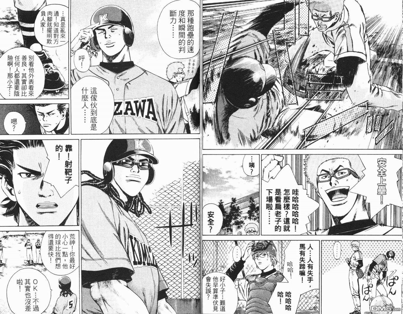 麻辣棒球员 第4卷 第52页