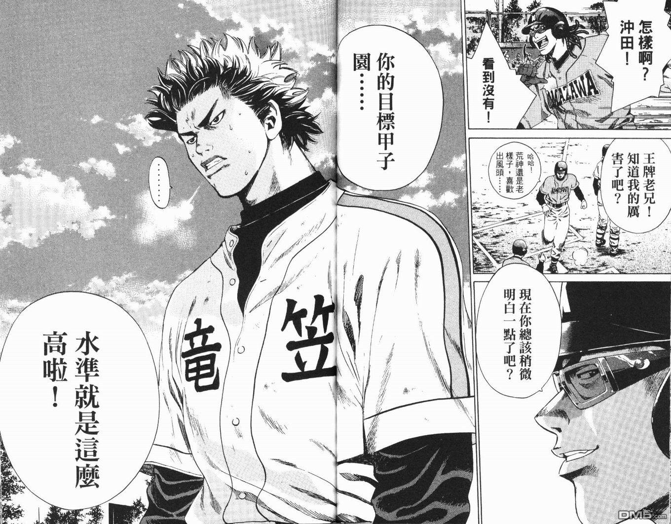 麻辣棒球员 第4卷 第56页