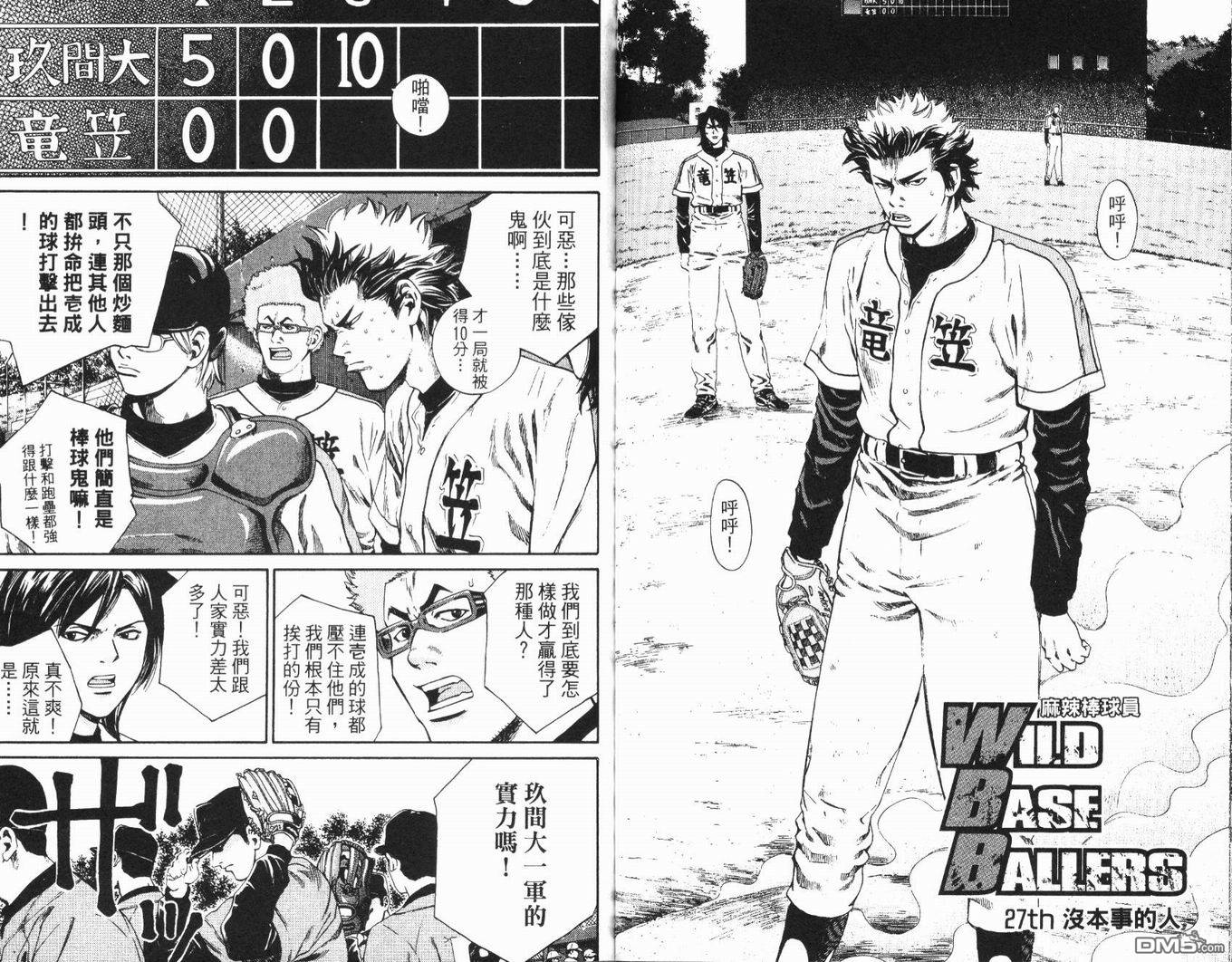 麻辣棒球员 第4卷 第58页
