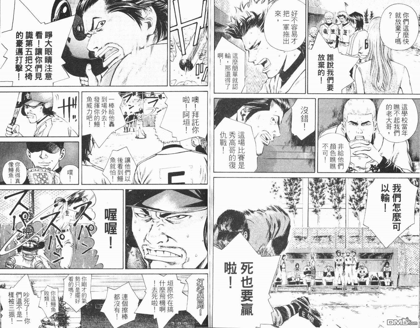 麻辣棒球员 第4卷 第59页