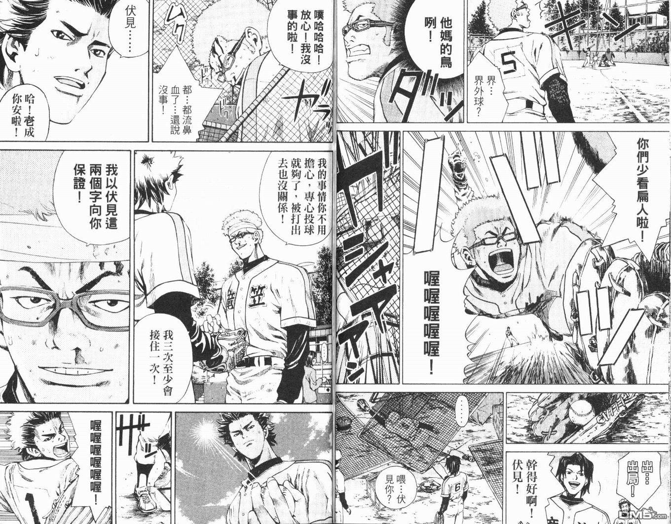 麻辣棒球员 第4卷 第61页