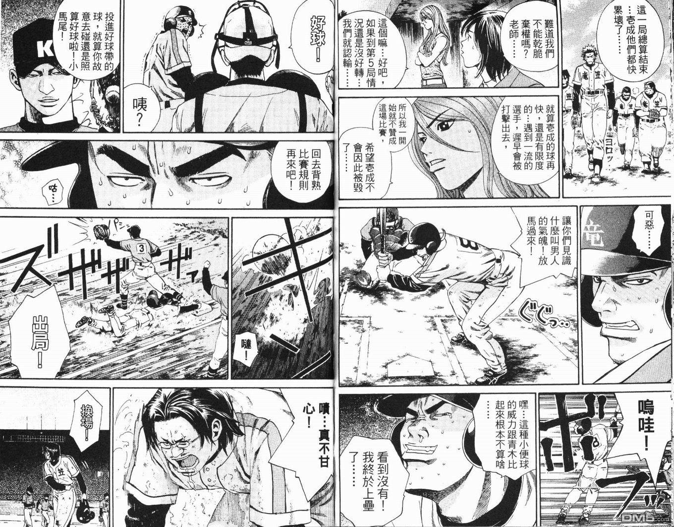 麻辣棒球员 第4卷 第64页