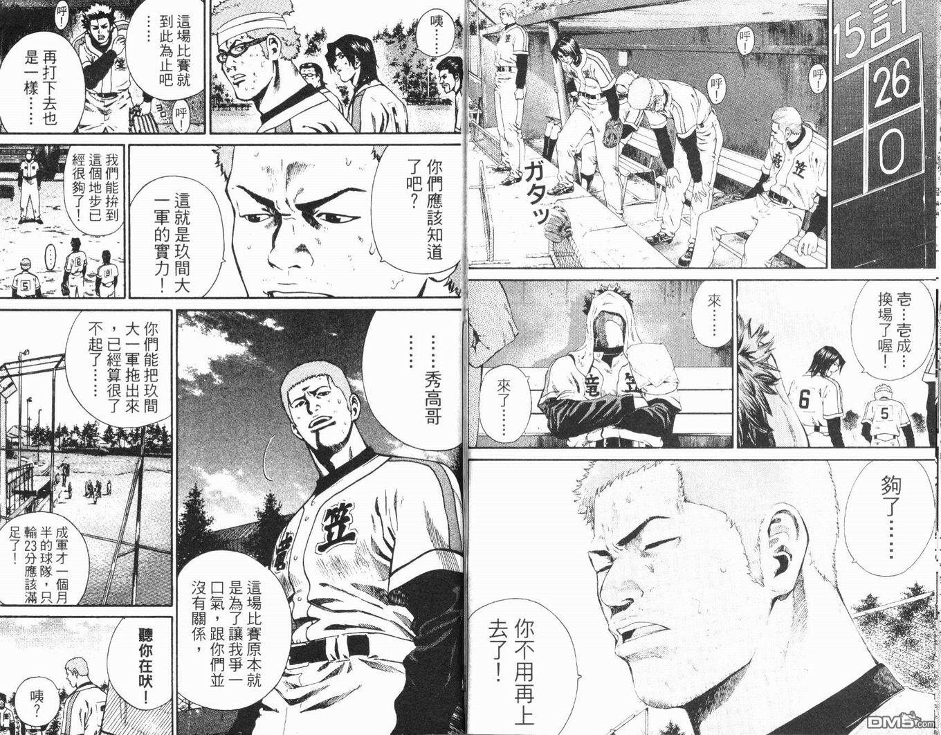 麻辣棒球员 第4卷 第65页