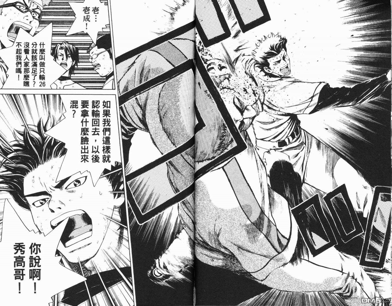 麻辣棒球员 第4卷 第66页