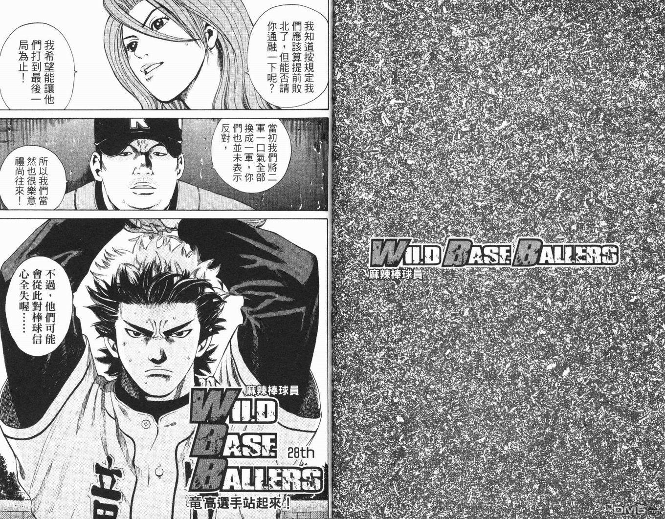 麻辣棒球员 第4卷 第68页