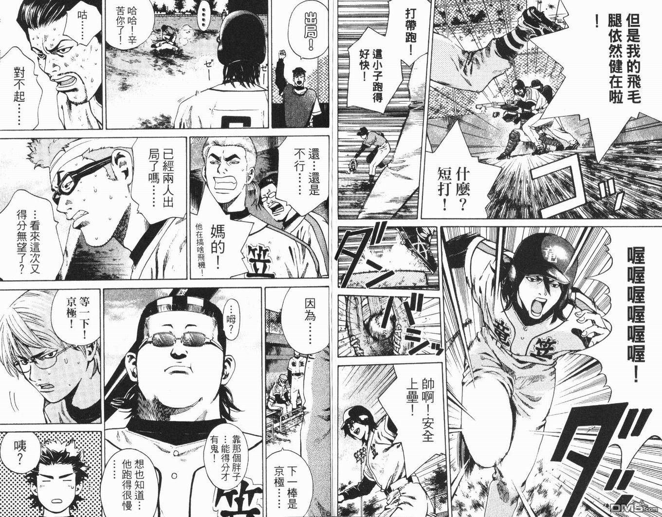 麻辣棒球员 第4卷 第74页