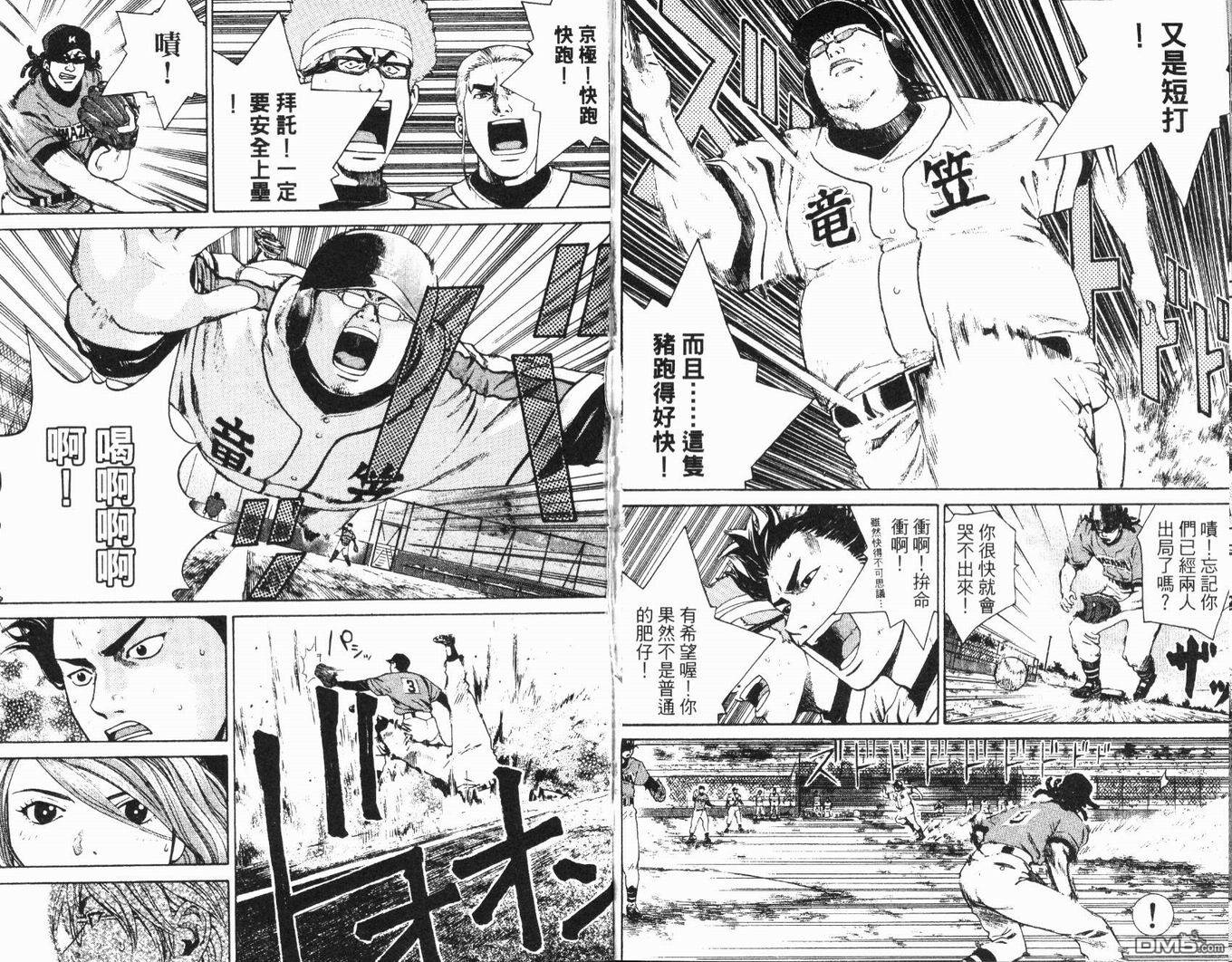 麻辣棒球员 第4卷 第76页