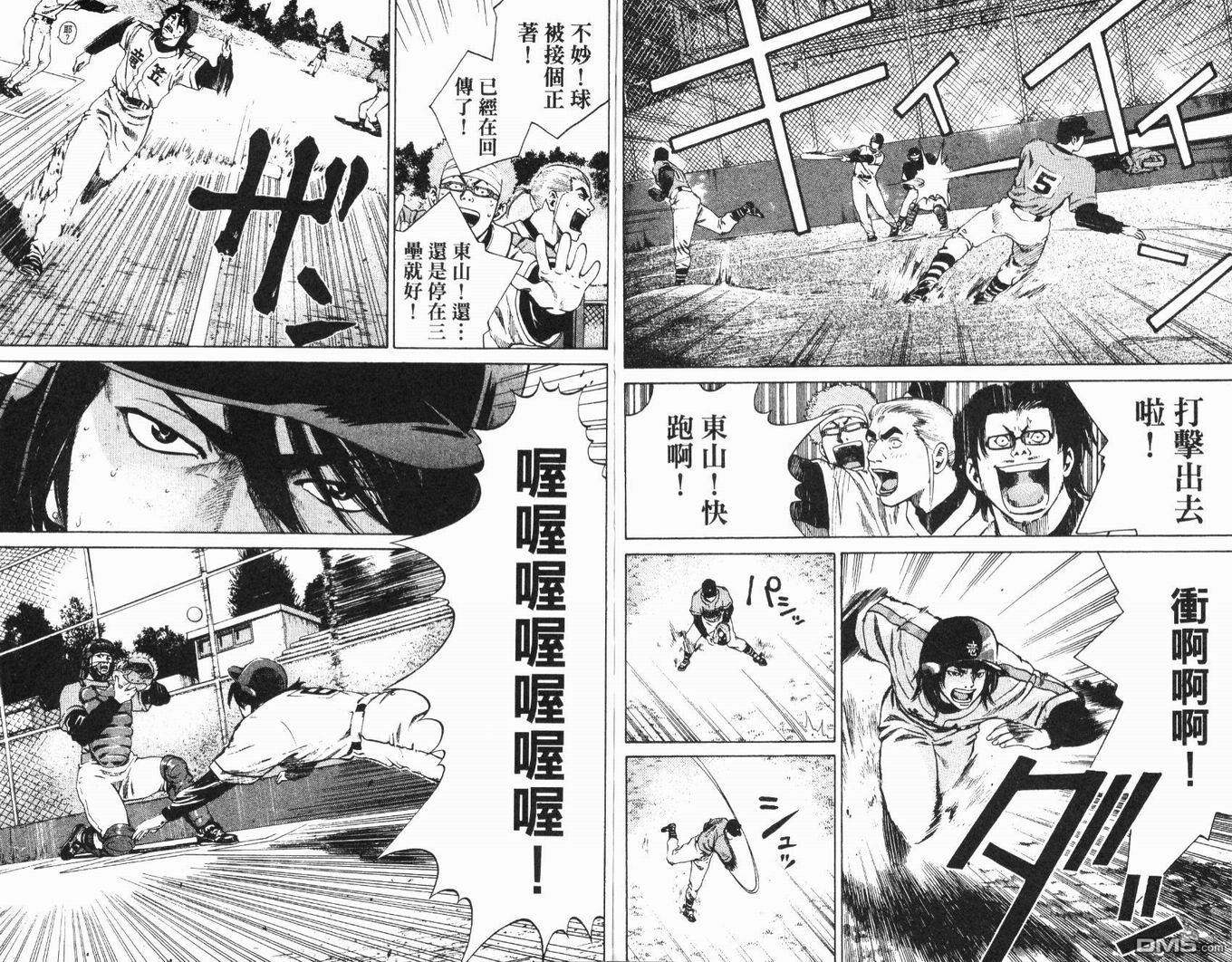 麻辣棒球员 第4卷 第80页