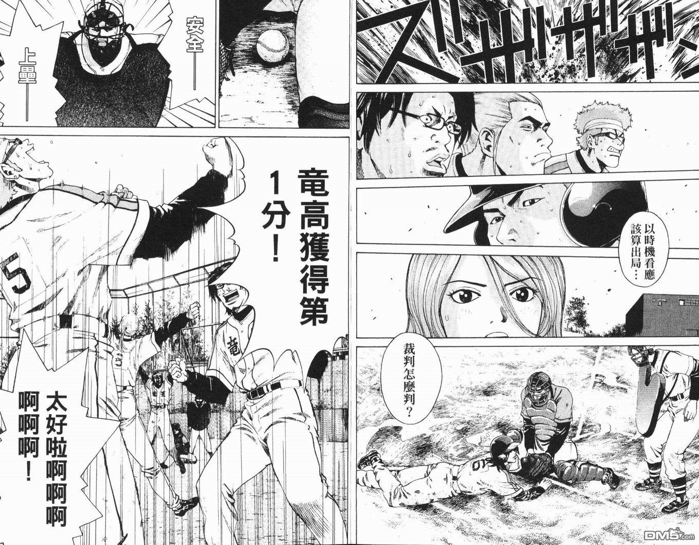 麻辣棒球员 第4卷 第81页