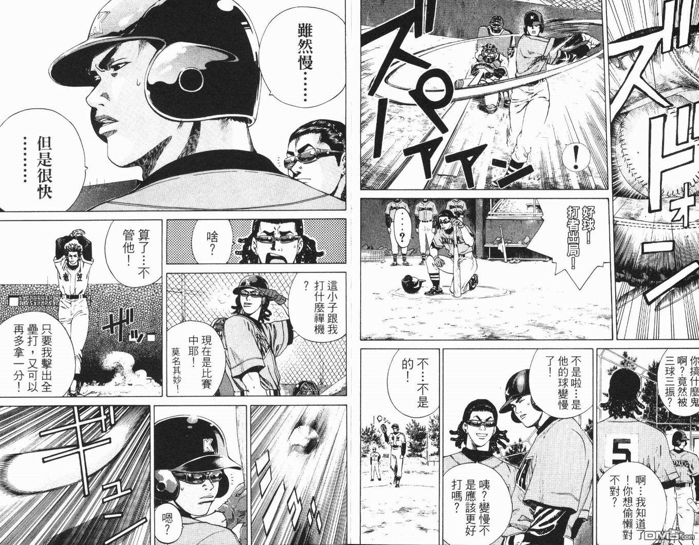 麻辣棒球员 第4卷 第85页