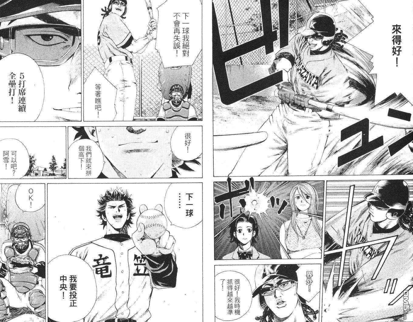 麻辣棒球员 第5卷 第5页