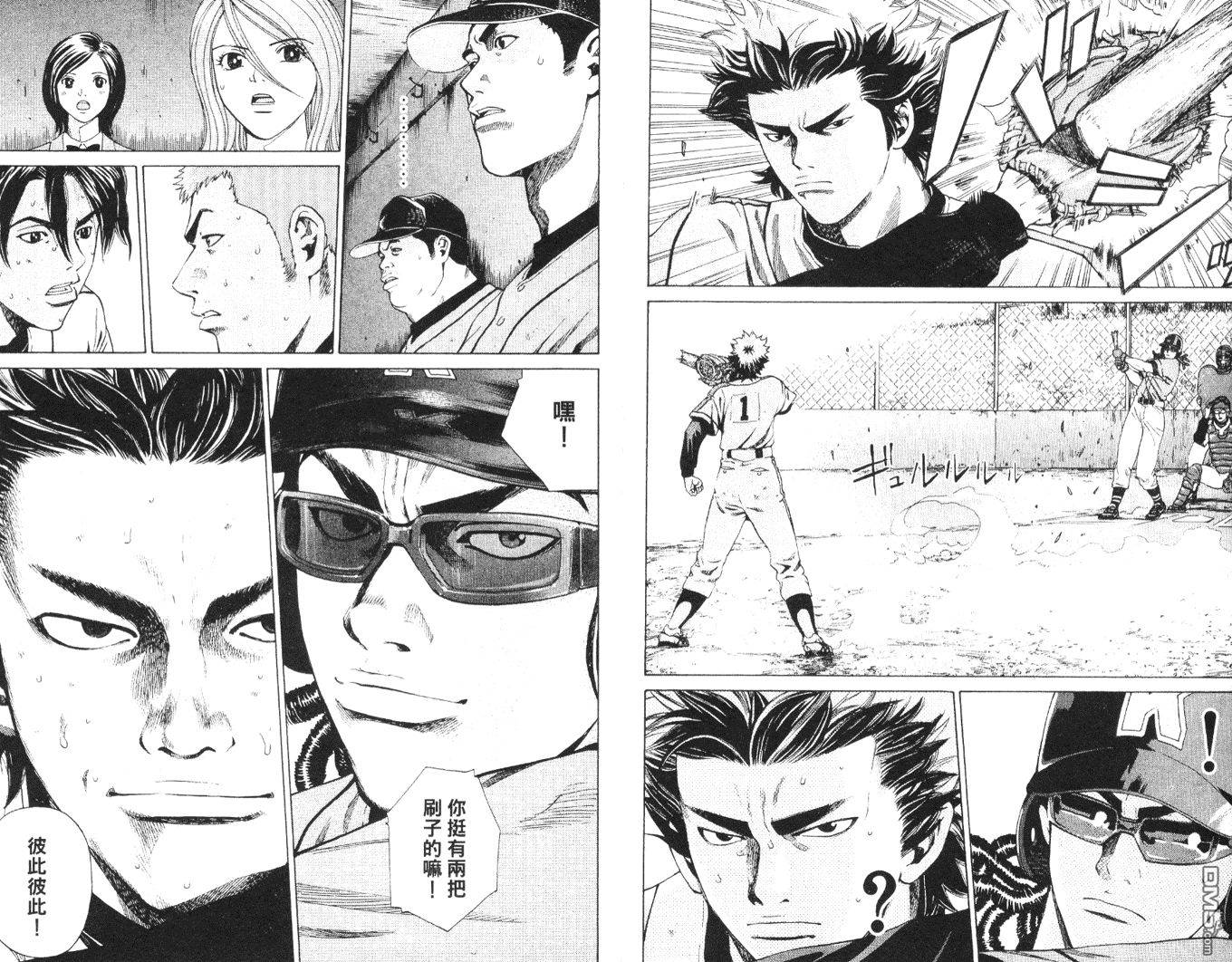 麻辣棒球员 第5卷 第8页