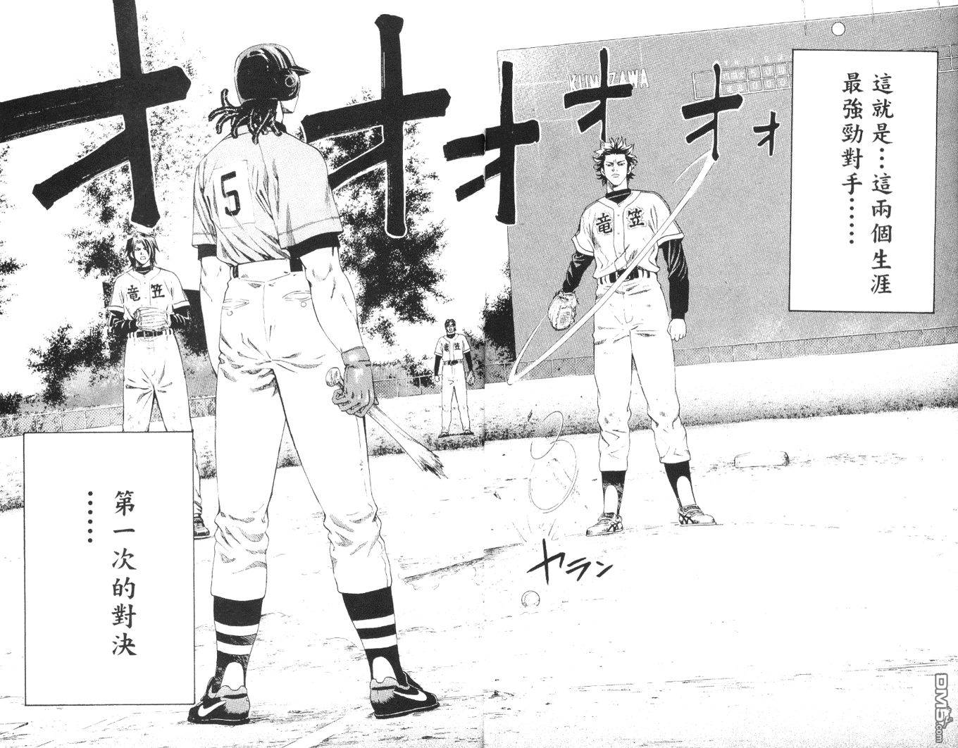 麻辣棒球员 第5卷 第9页