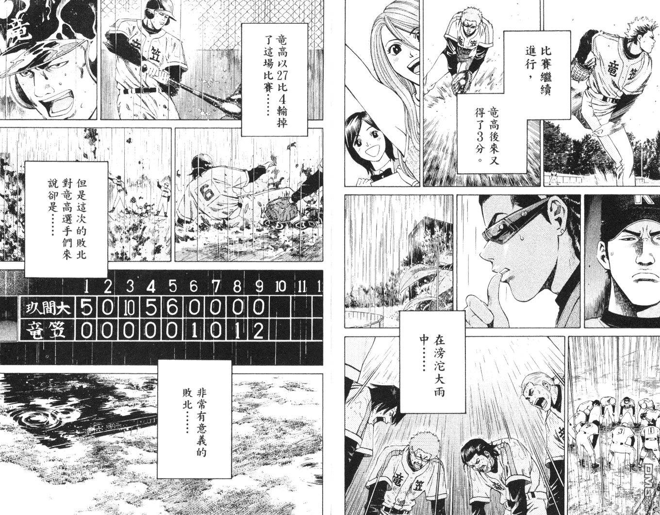 麻辣棒球员 第5卷 第10页