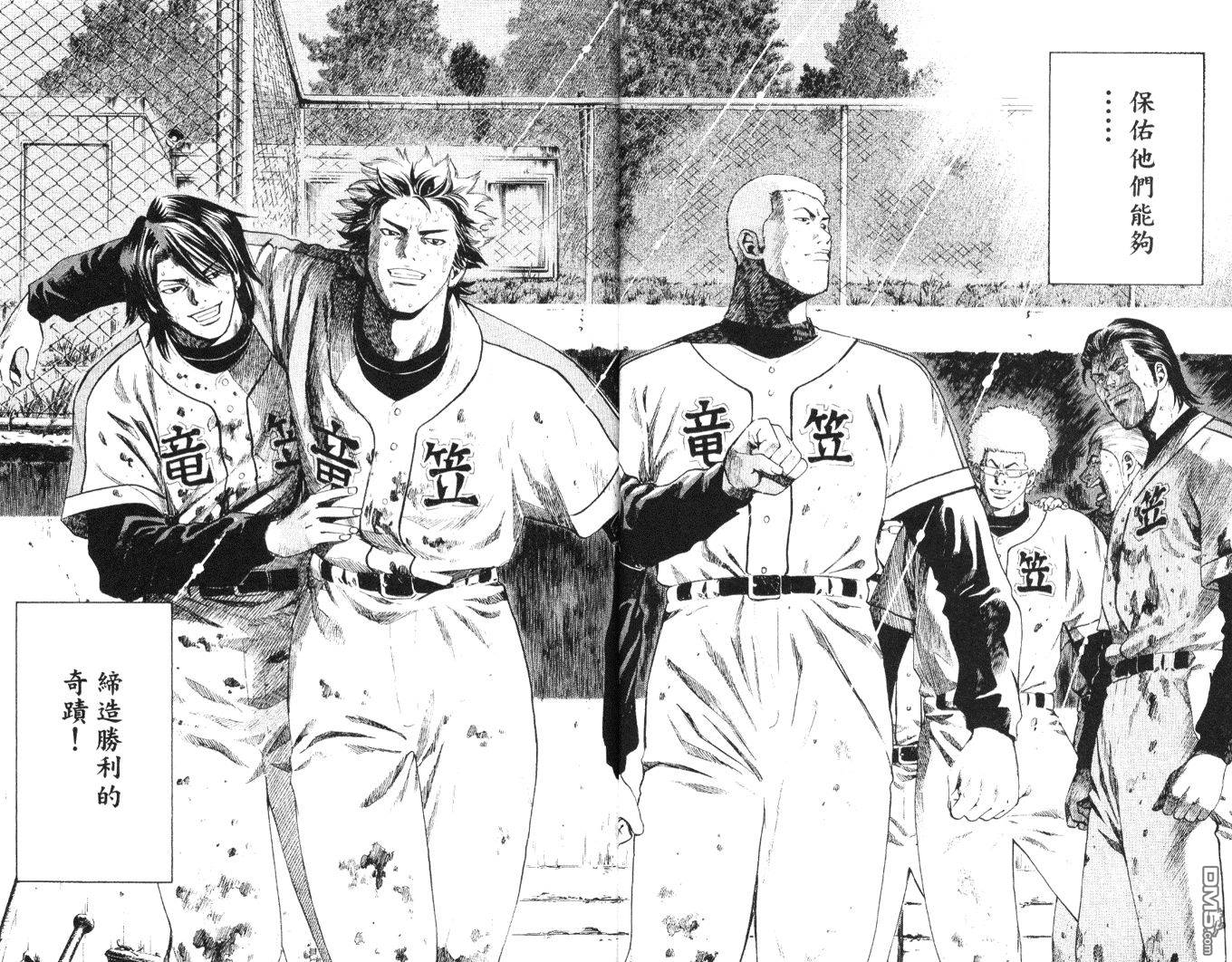 麻辣棒球员 第5卷 第12页