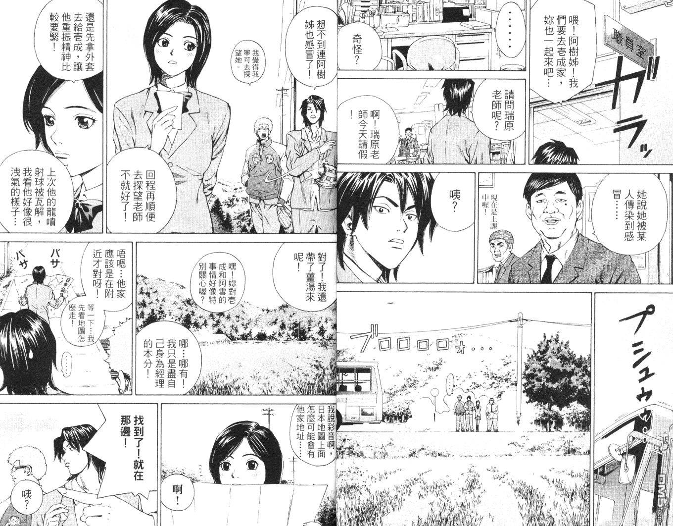 麻辣棒球员 第5卷 第16页