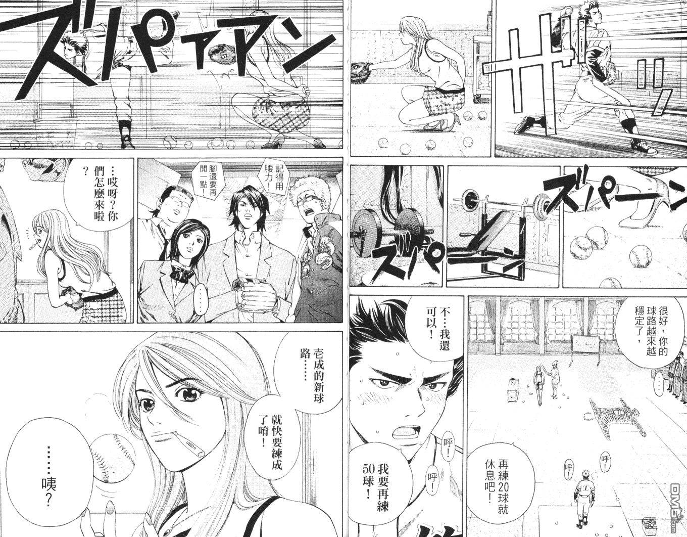 麻辣棒球员 第5卷 第21页