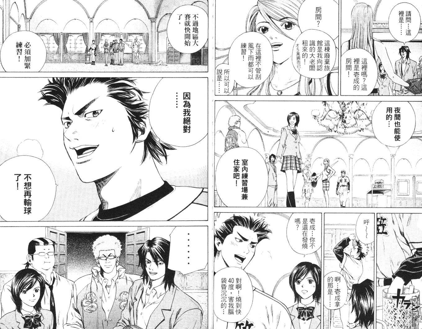 麻辣棒球员 第5卷 第22页