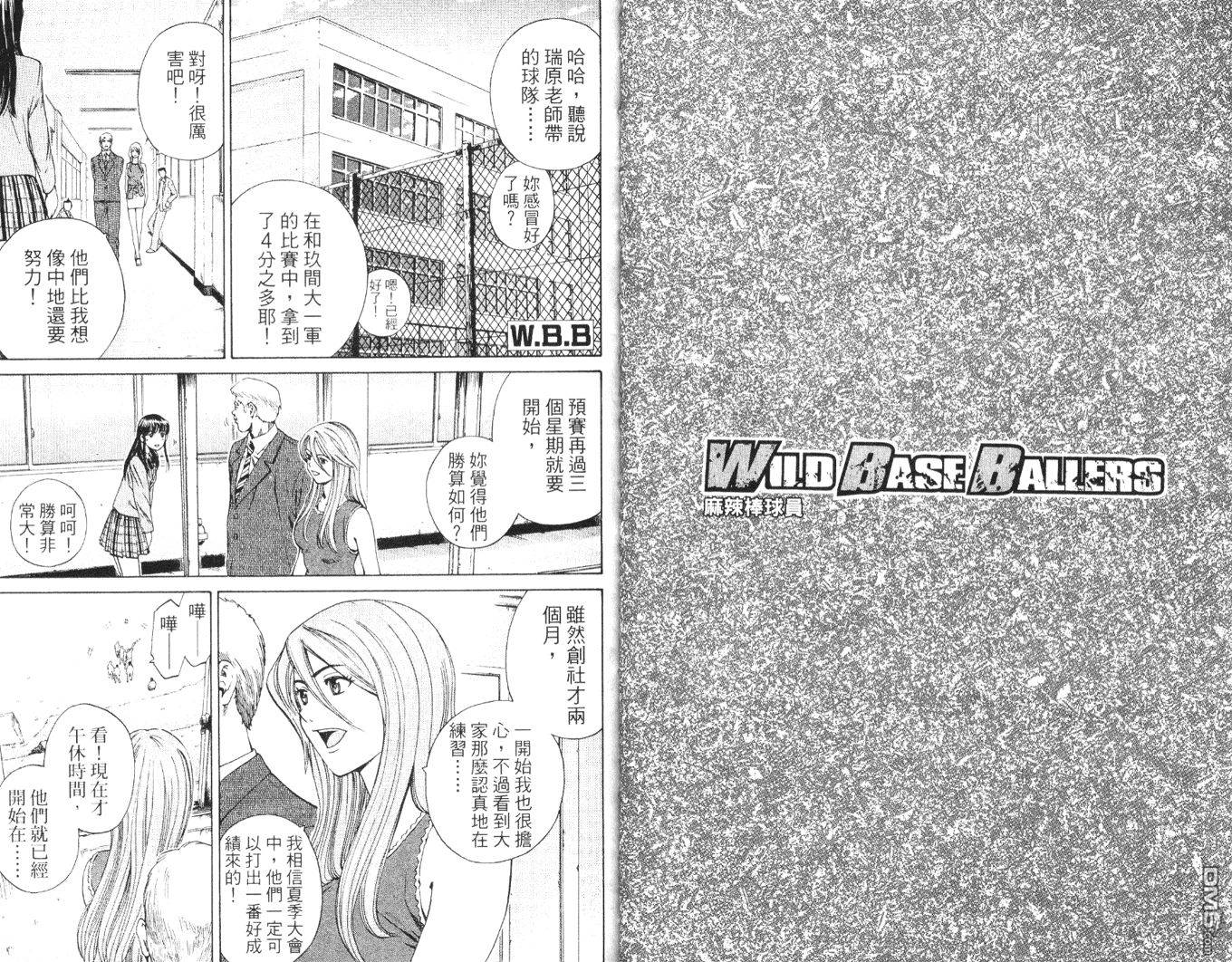 麻辣棒球员 第5卷 第24页