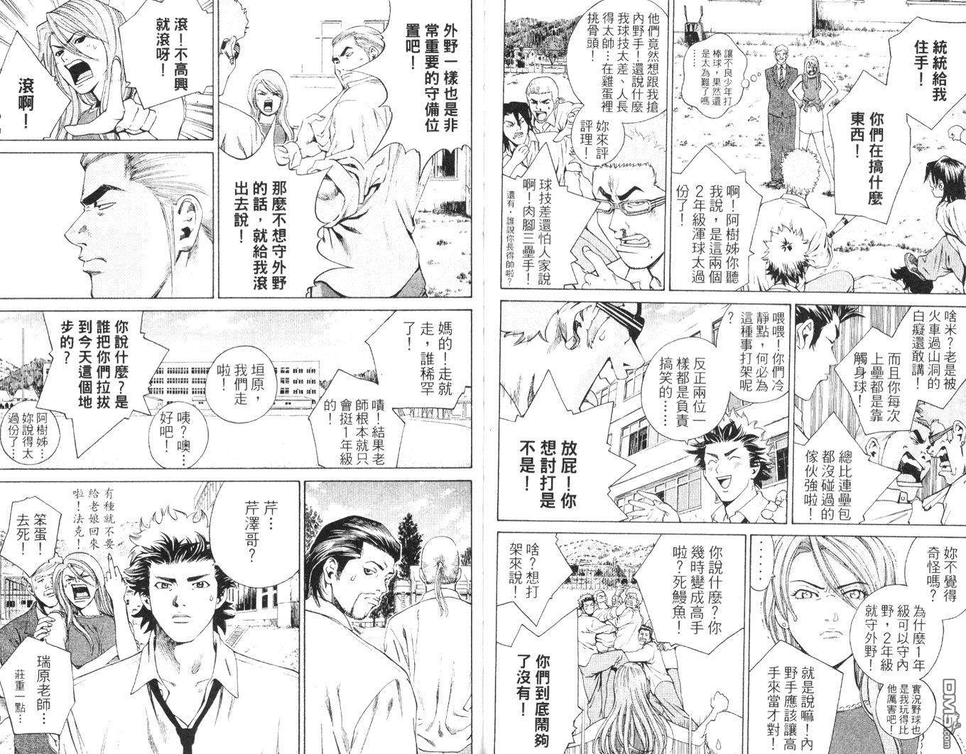麻辣棒球员 第5卷 第26页