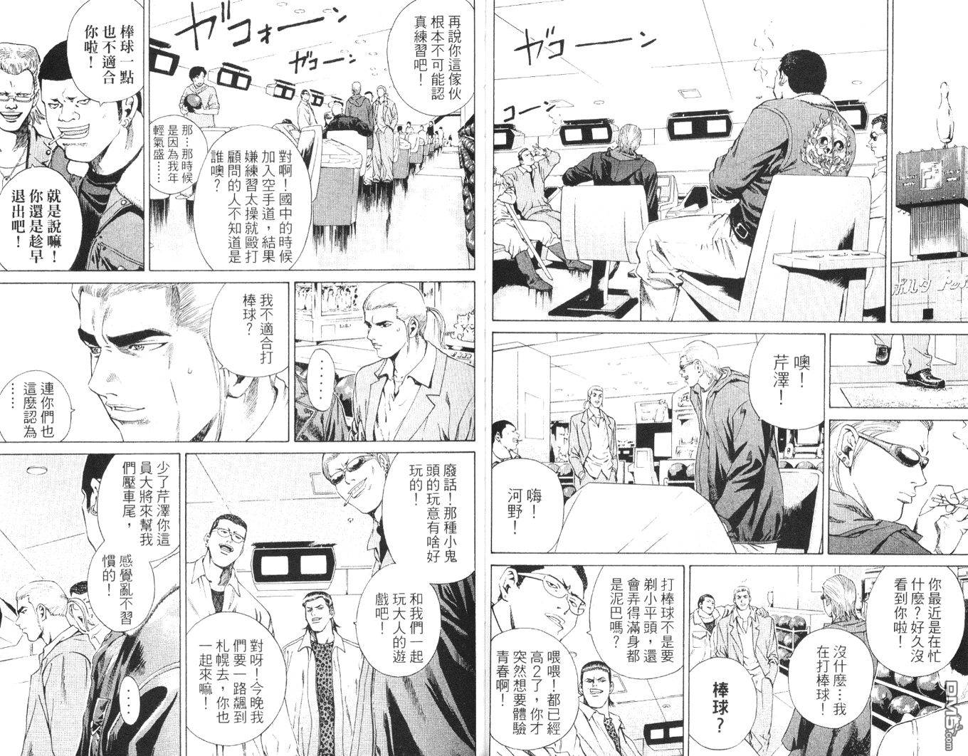 麻辣棒球员 第5卷 第27页