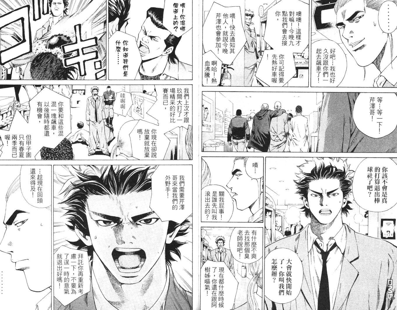 麻辣棒球员 第5卷 第28页