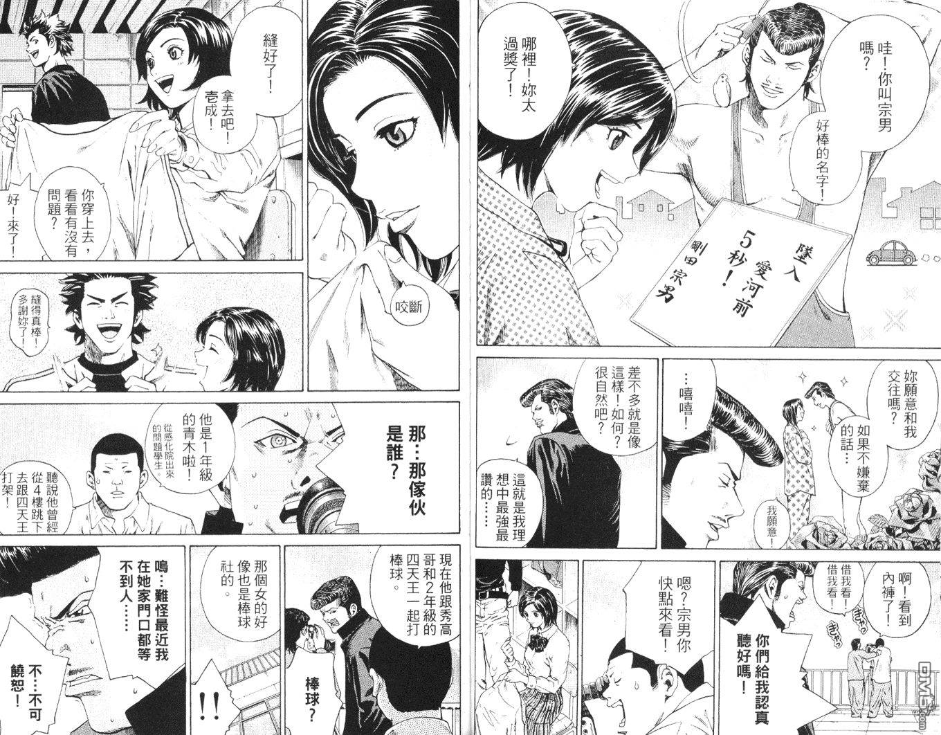 麻辣棒球员 第5卷 第39页