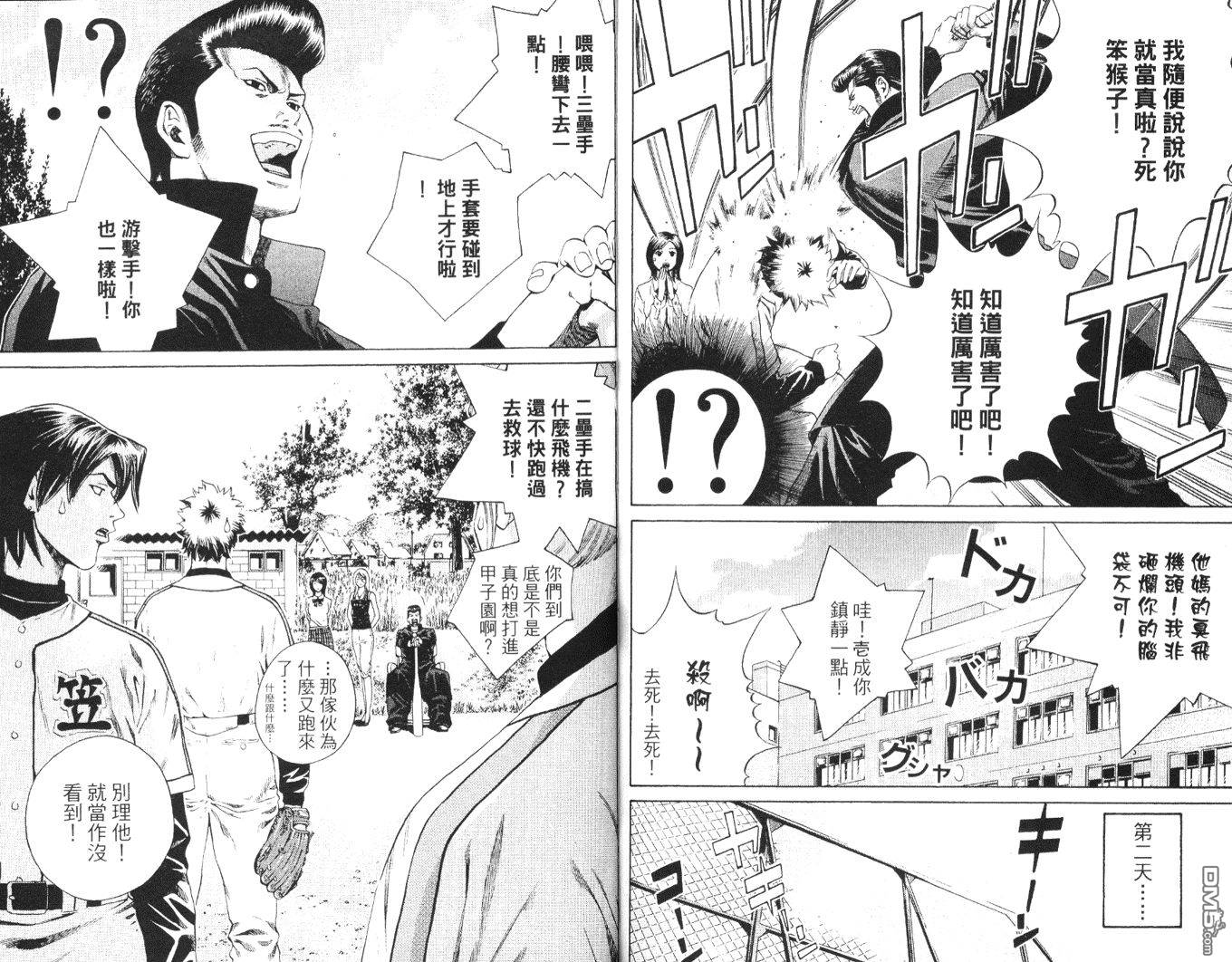 麻辣棒球员 第5卷 第45页