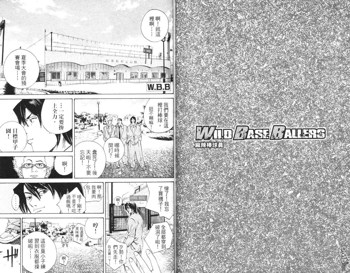 麻辣棒球员 第5卷 第46页
