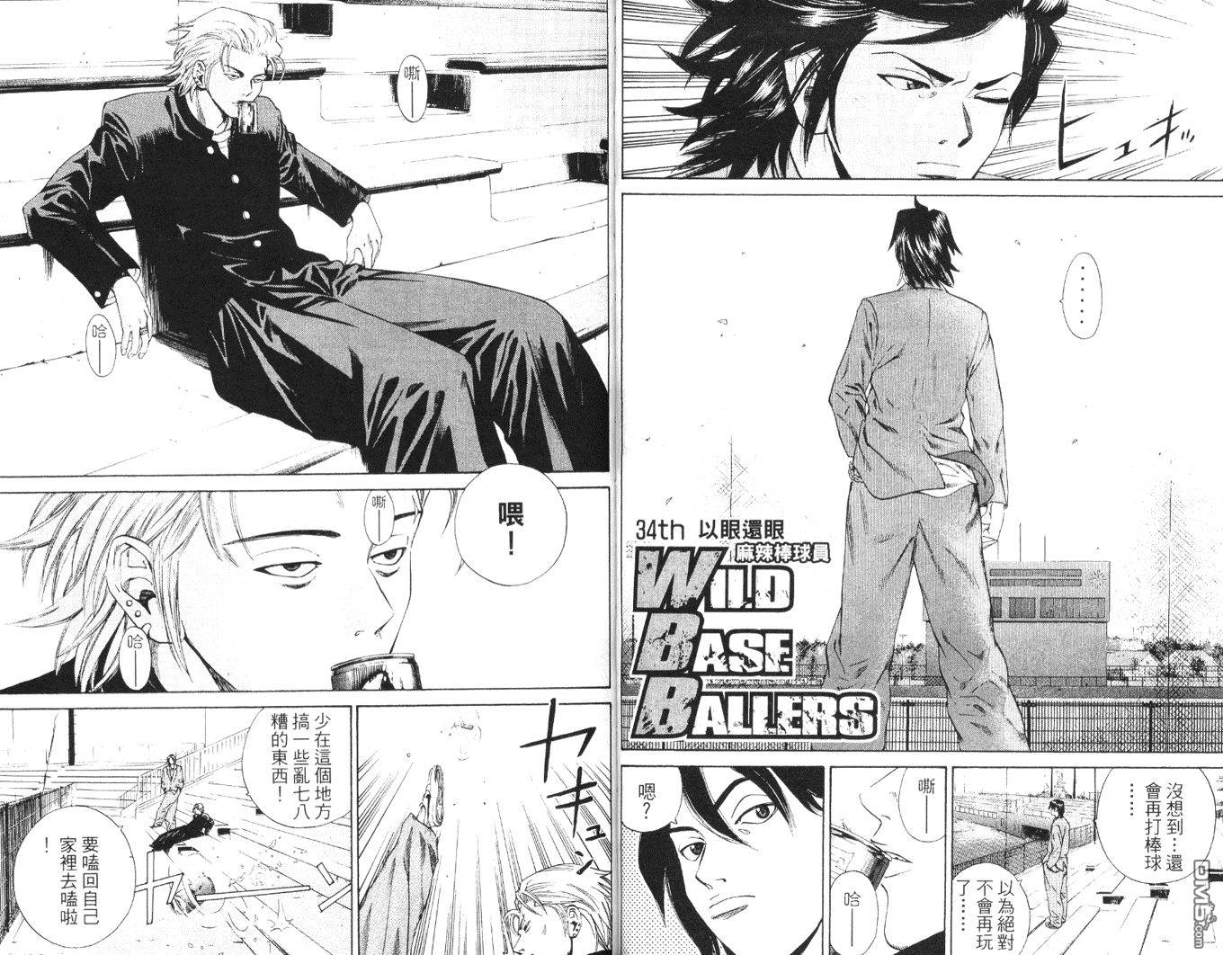 麻辣棒球员 第5卷 第47页