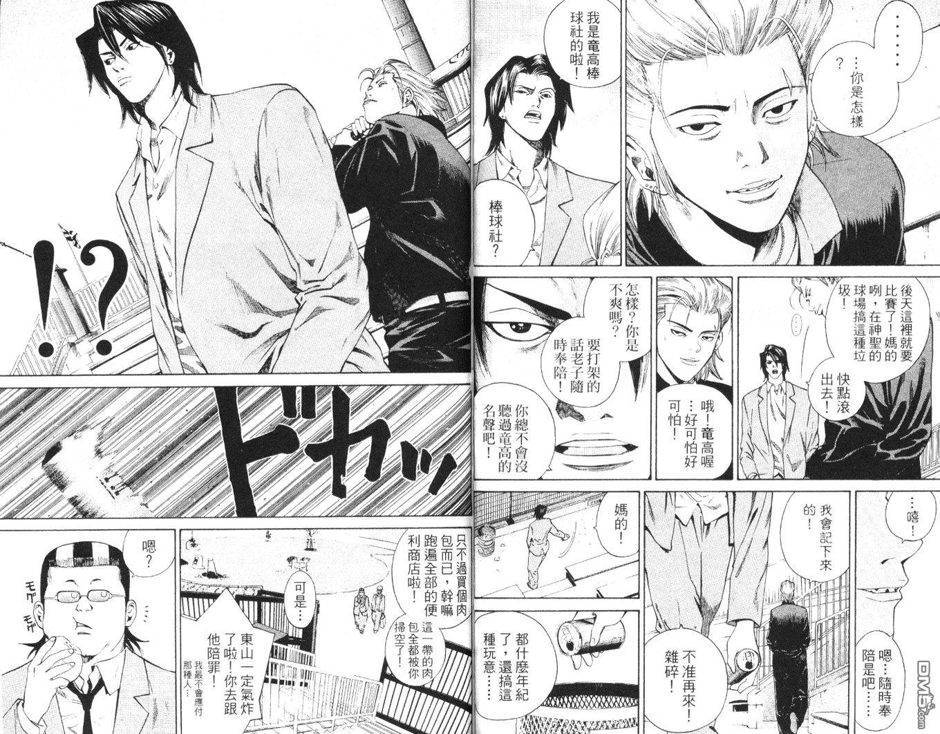 麻辣棒球员 第5卷 第48页