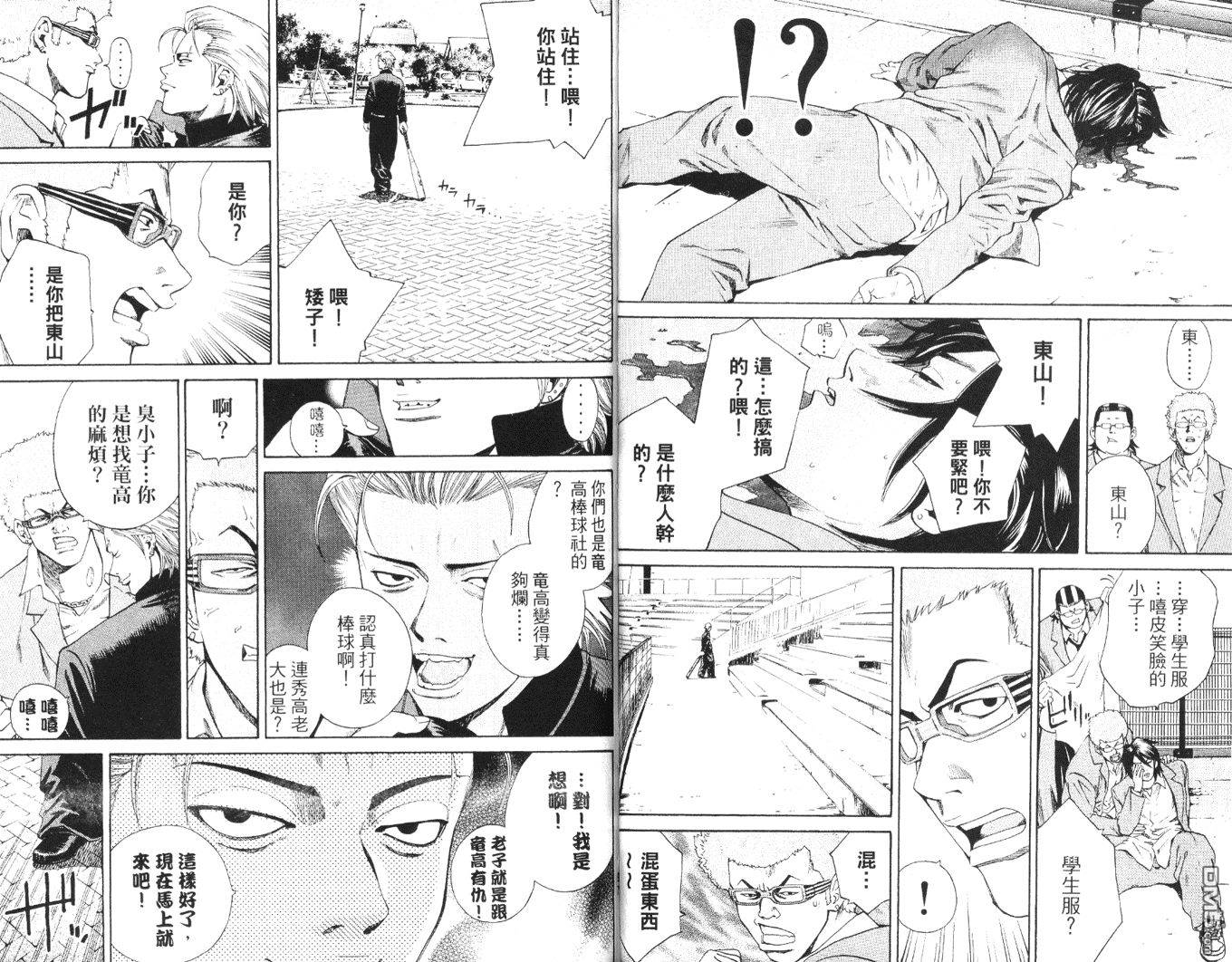 麻辣棒球员 第5卷 第49页