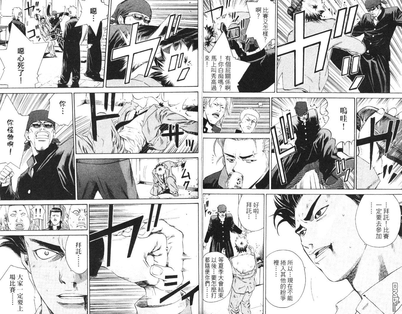 麻辣棒球员 第5卷 第54页