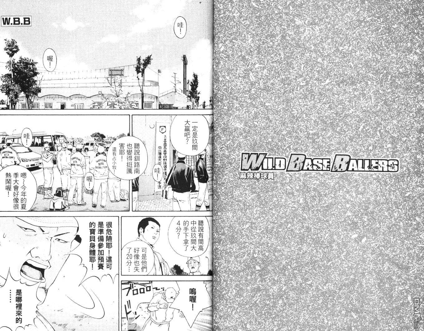 麻辣棒球员 第5卷 第57页