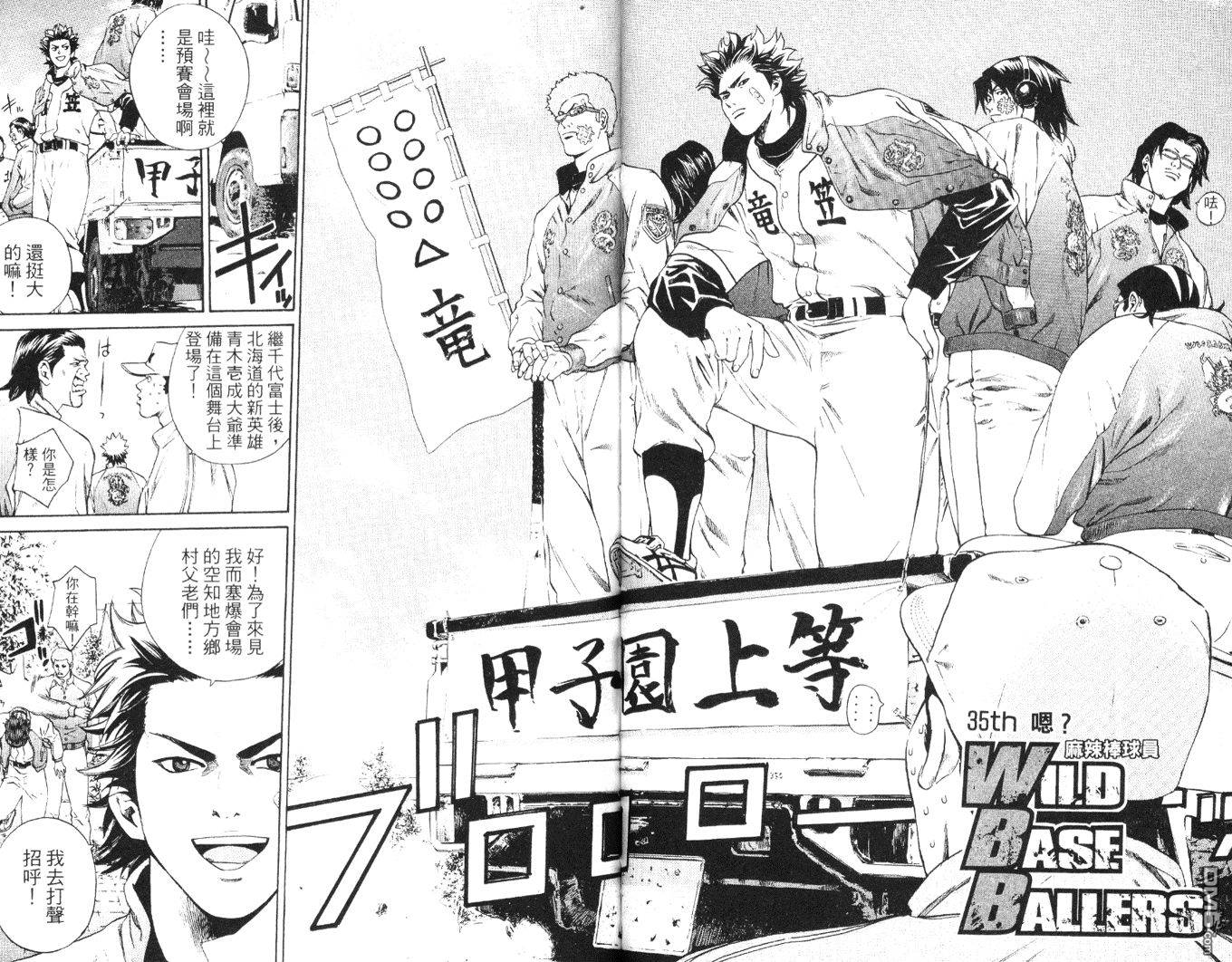 麻辣棒球员 第5卷 第58页