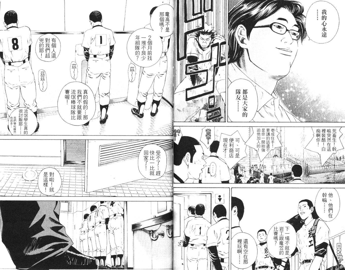 麻辣棒球员 第5卷 第64页