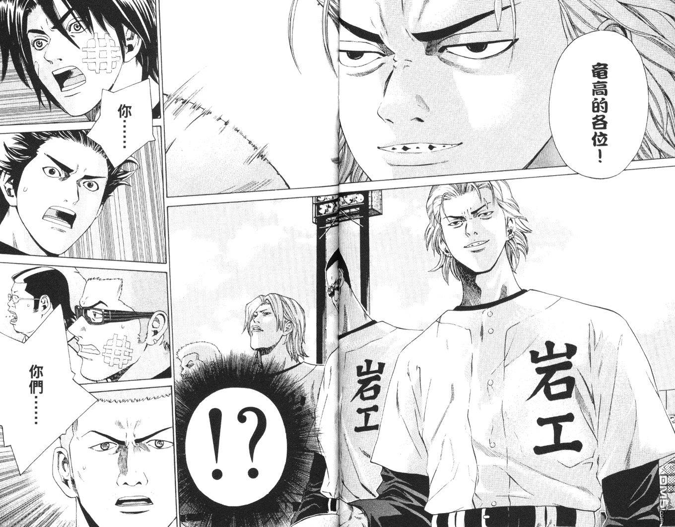 麻辣棒球员 第5卷 第67页