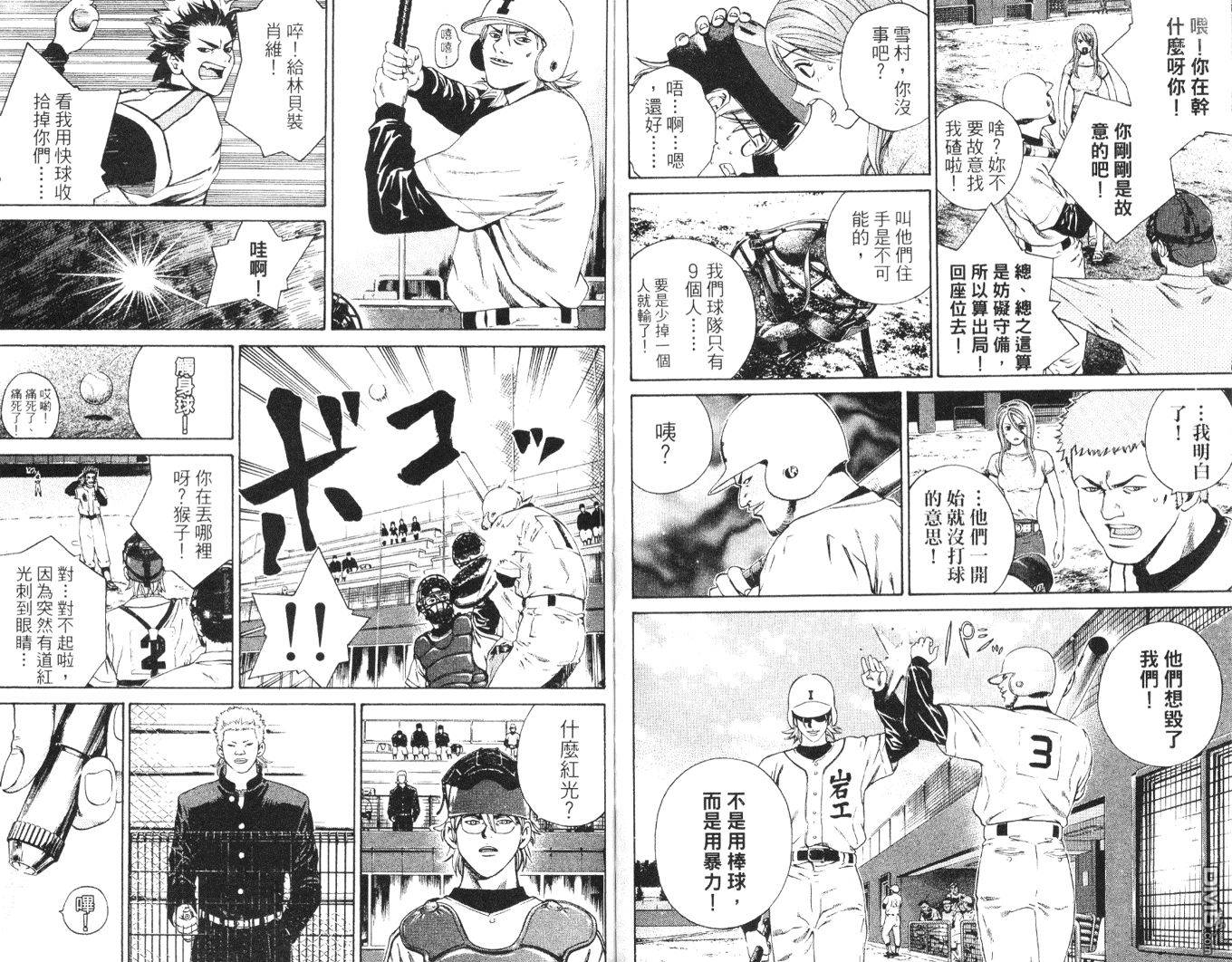 麻辣棒球员 第5卷 第74页