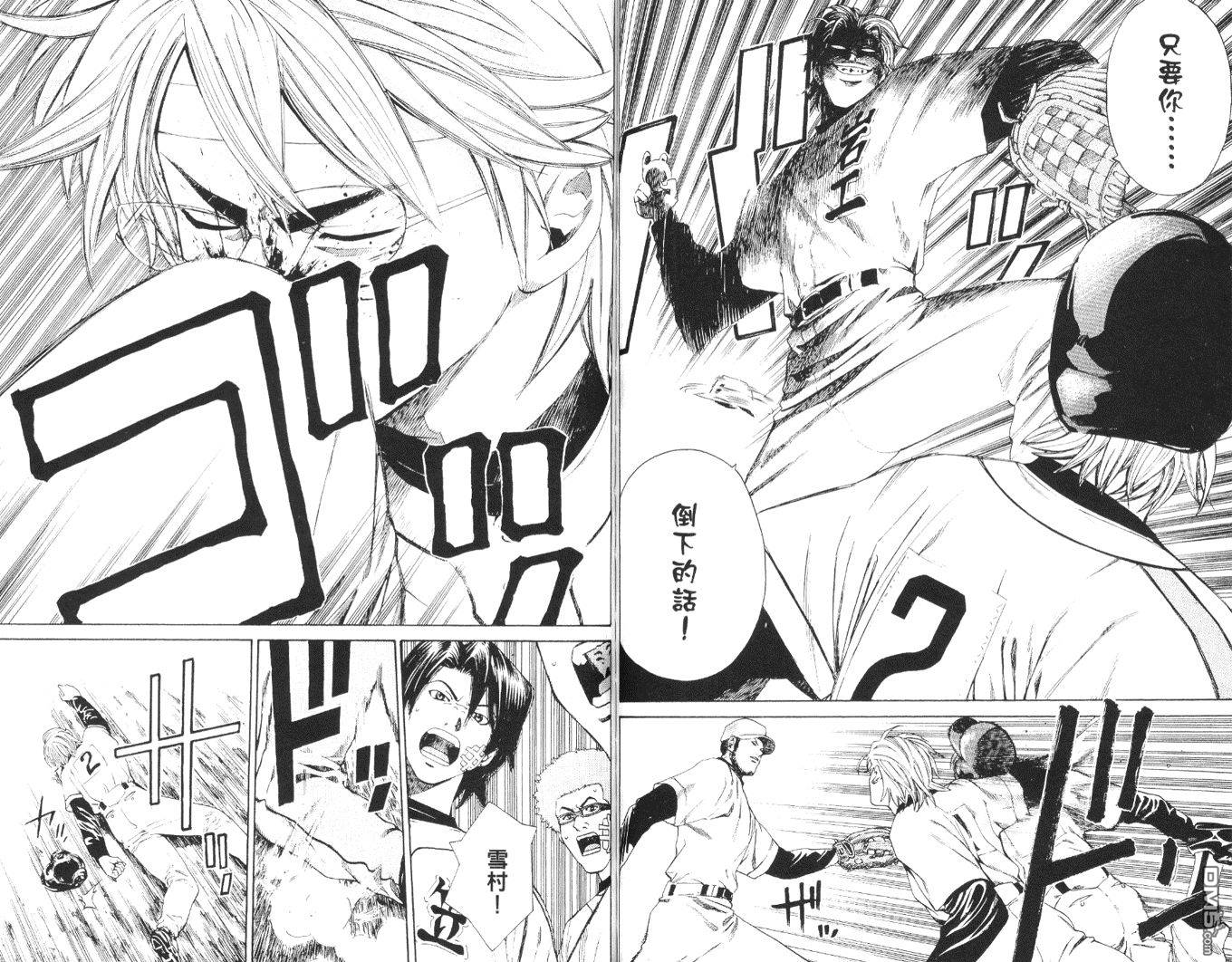 麻辣棒球员 第5卷 第79页