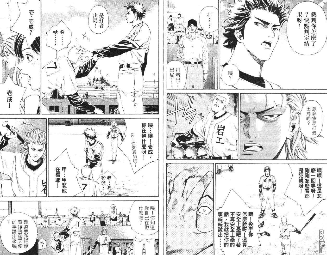 麻辣棒球员 第5卷 第86页