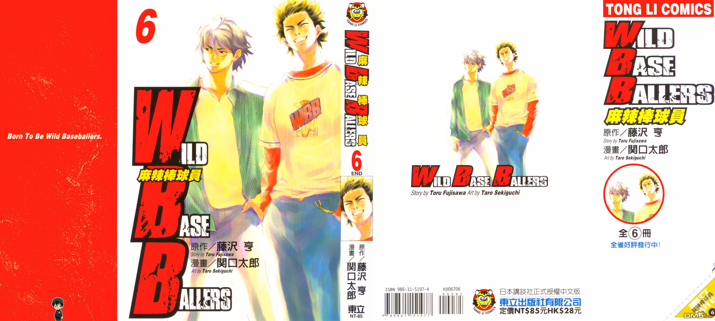 麻辣棒球员 第6卷 第0页