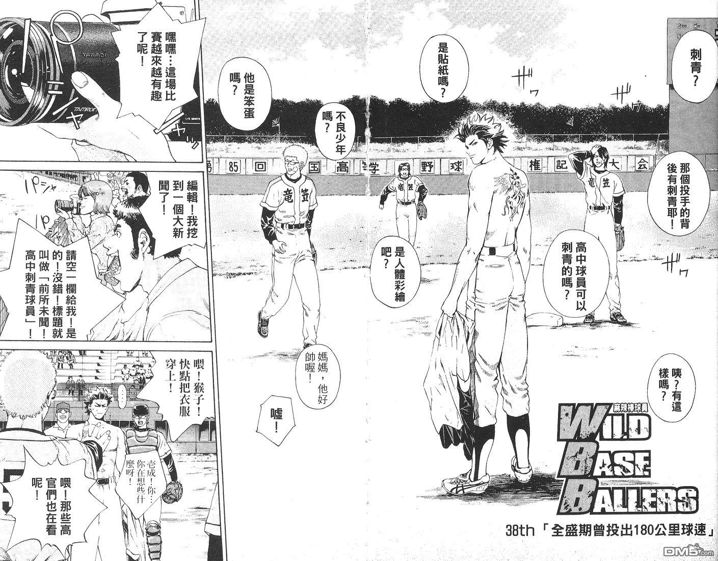 麻辣棒球员 第6卷 第3页