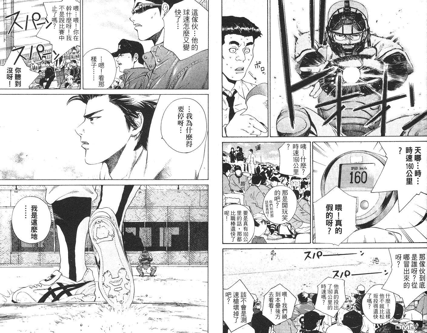 麻辣棒球员 第6卷 第6页