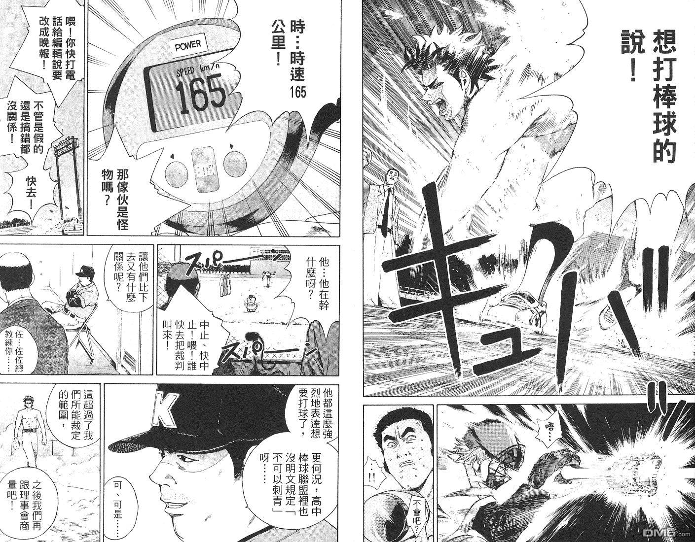 麻辣棒球员 第6卷 第7页