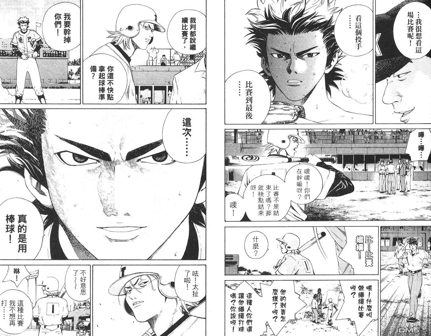 麻辣棒球员 第6卷 第8页