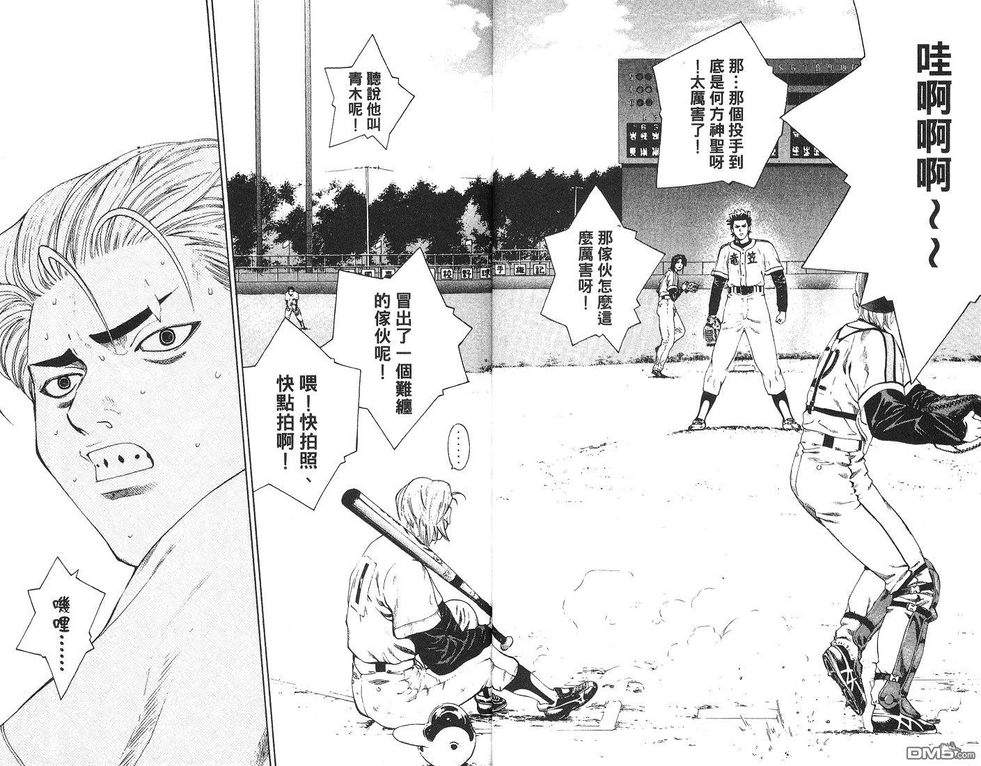 麻辣棒球员 第6卷 第12页