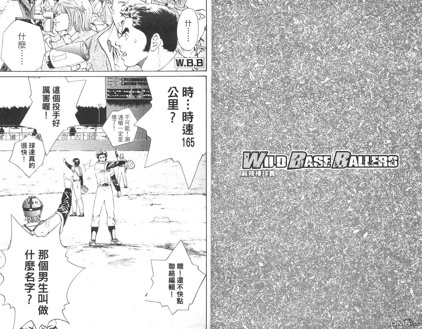 麻辣棒球员 第6卷 第13页