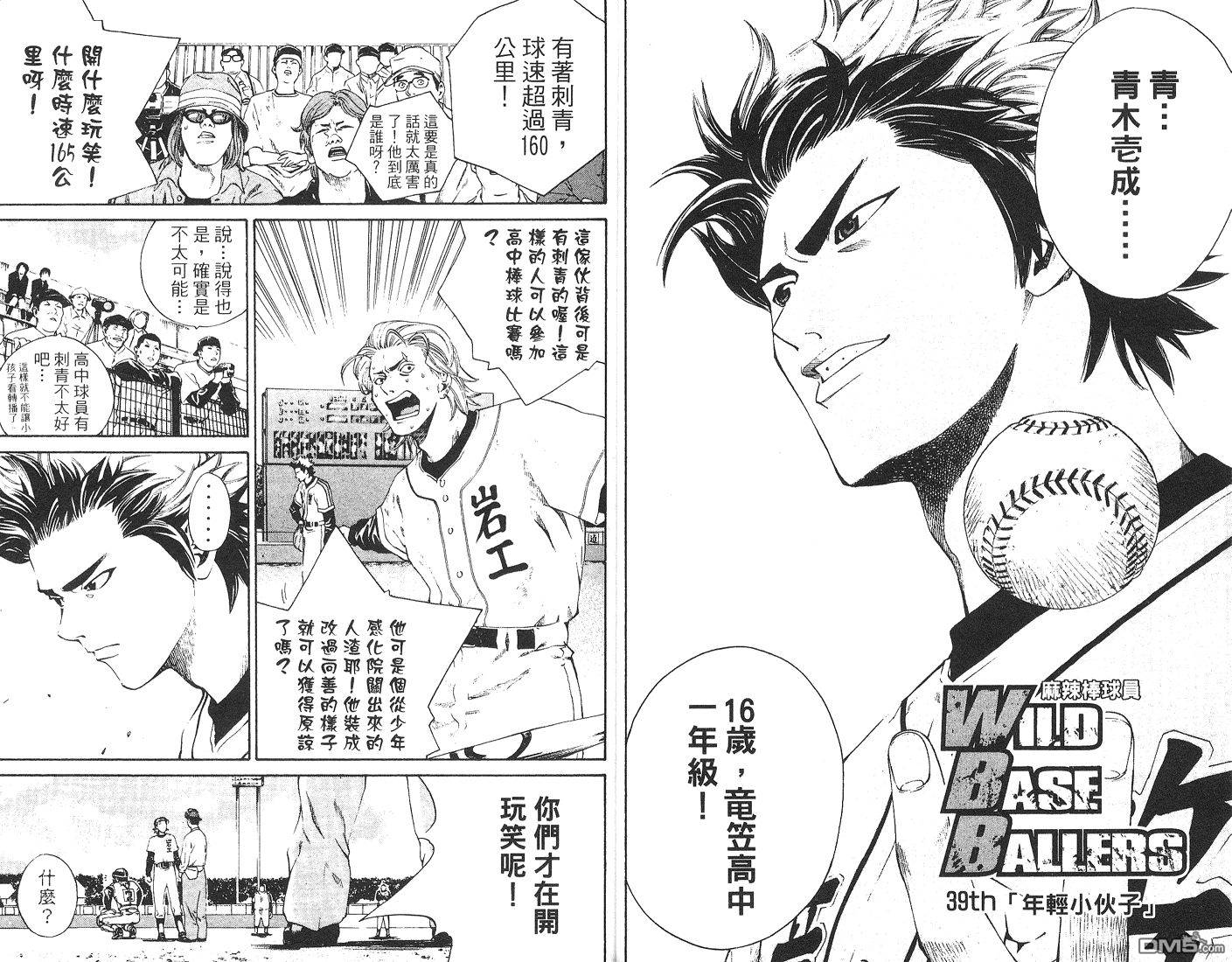 麻辣棒球员 第6卷 第14页