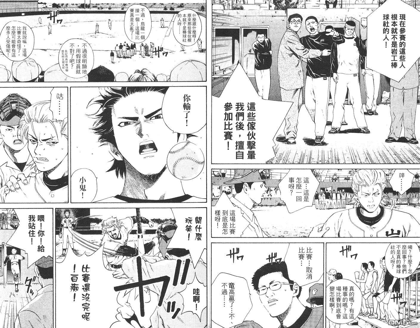 麻辣棒球员 第6卷 第15页