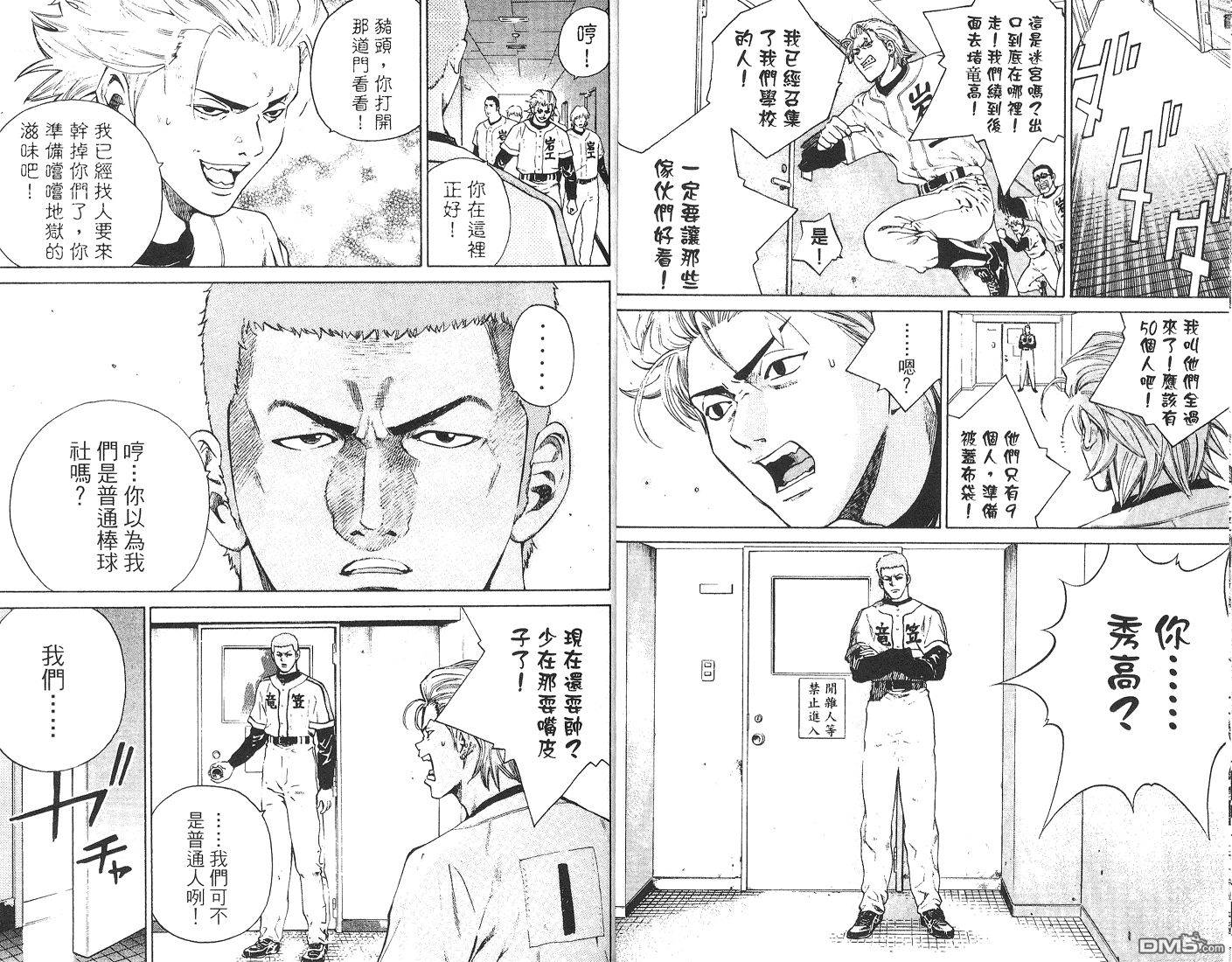 麻辣棒球员 第6卷 第16页